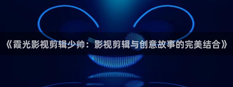 星海之外定档海报